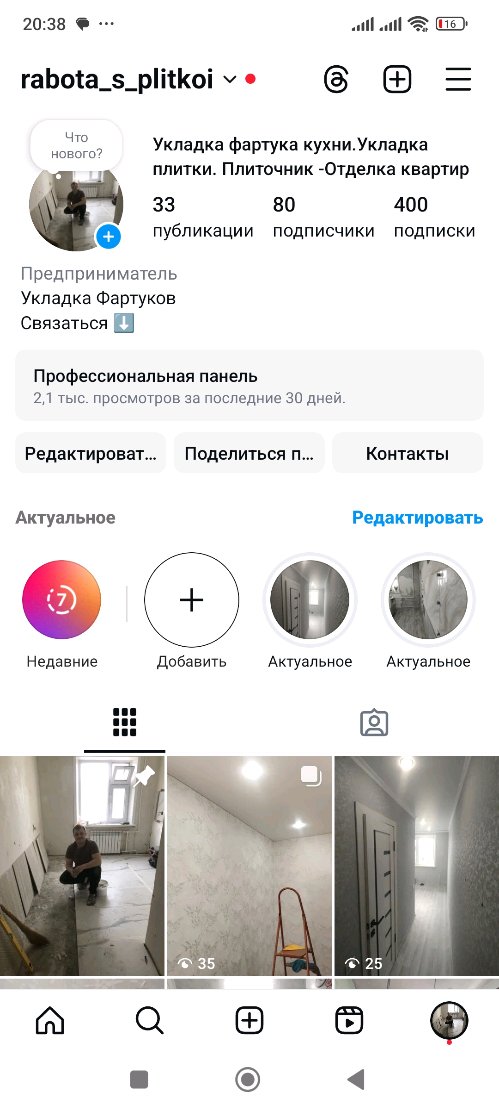 @inst.rabota_s_plitkoi